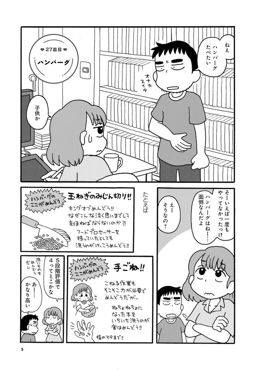 単行本「新婚よそじのメシ事情」2巻から一話試し読みを。ご家庭料理の王道（だと思っていた）ハンバーグのお話ですが、最後は主役の座をアイツに奪われます。 