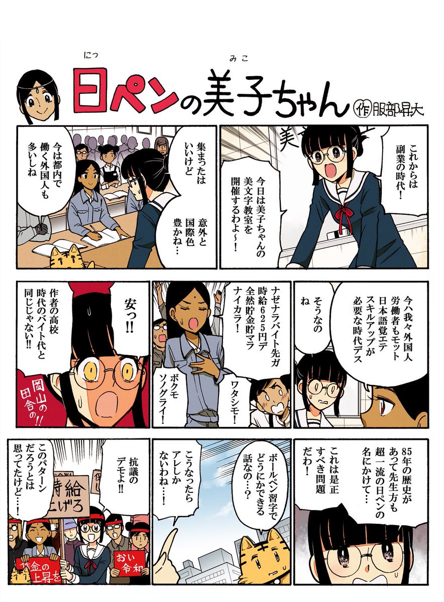日ペンの美子ちゃん Togetter