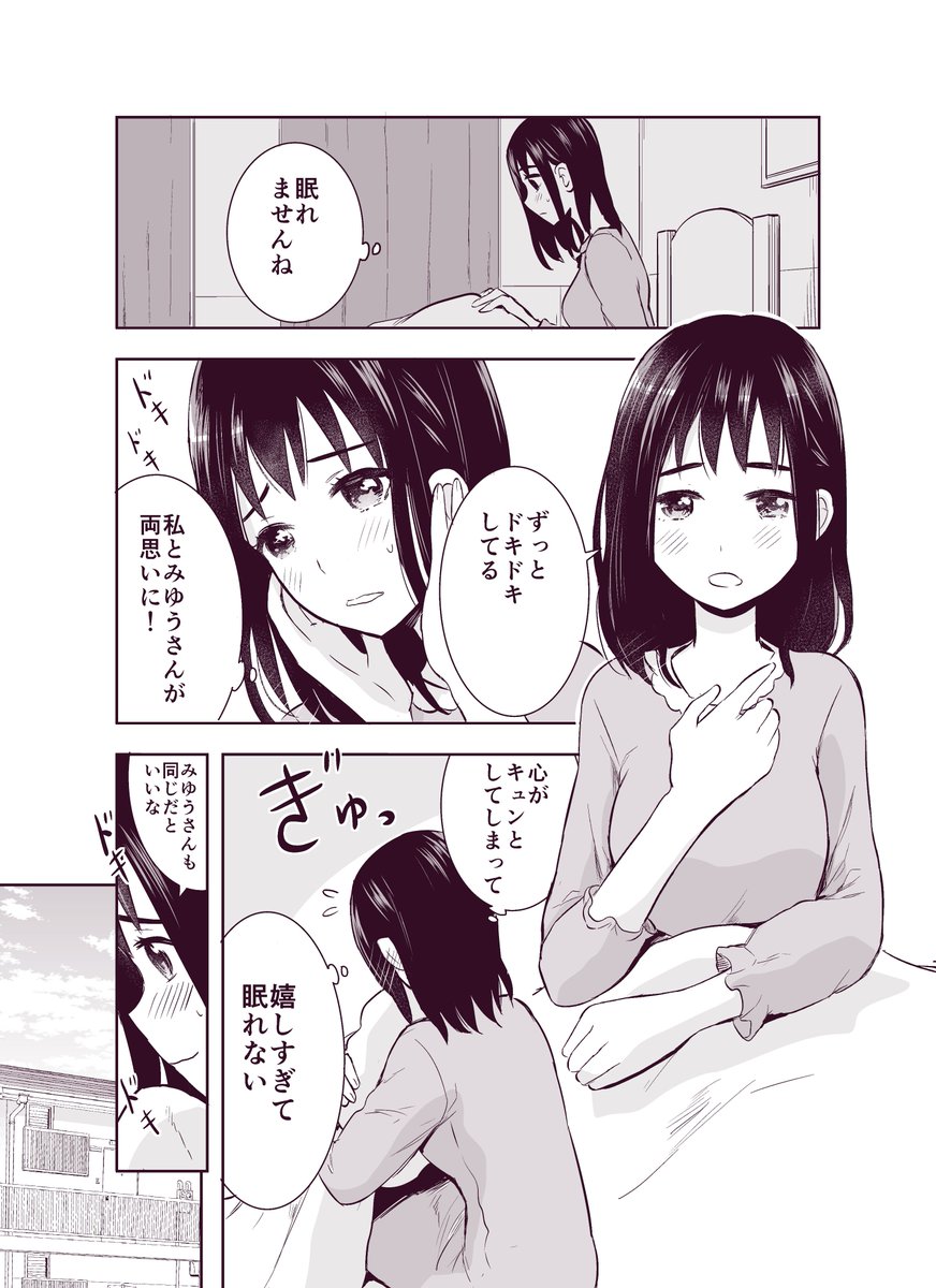 (百合）ついに両思いになって眠れないという話　　#私たちは恋を描けない 