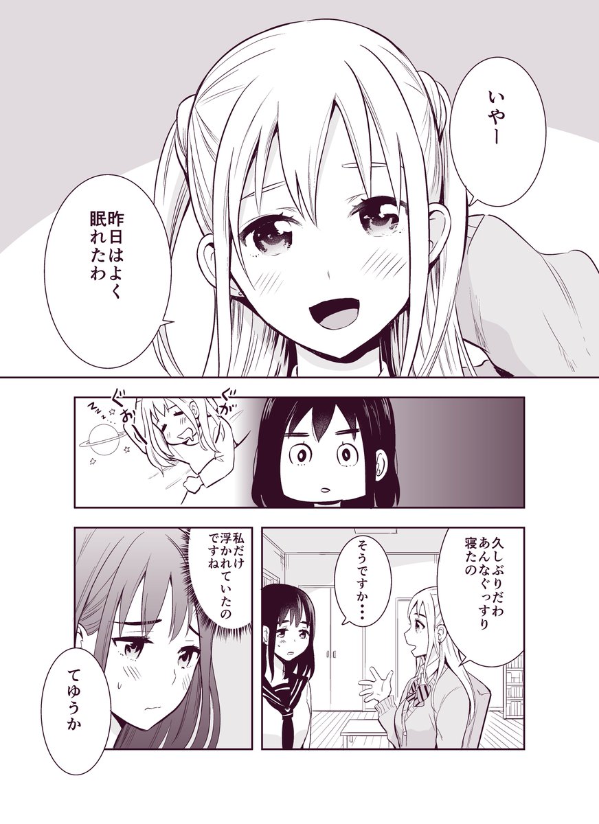 百合 ついに両思いになって眠れないという話 私たちは恋を描けない 寅尾あかまるの漫画