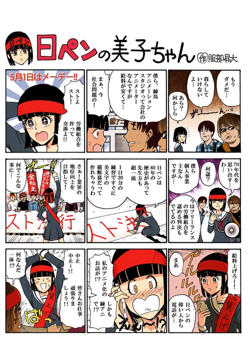 ちなみに今までのメーデー漫画はこちら!今年でもう3度目…永遠の17歳とはいえ、月日が経つのは早いものね…? 