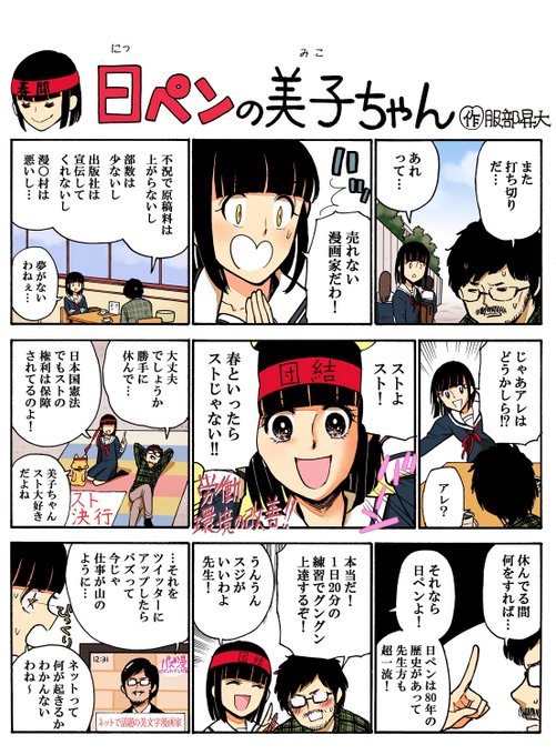 日ペンの美子ちゃん ツイッター漫画全部一覧まとめ まとめダネ