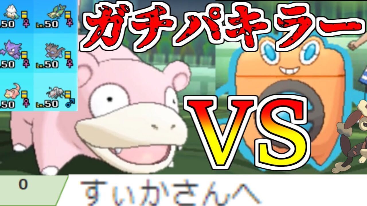 すぃか 今夜22時以降 低レートで会おう 視聴者が作ったガチパ対策パがめっちゃ強い件 ポケモンusum T Co Twvpd8xt5n T Co 2fl8zgyj72 Twitter