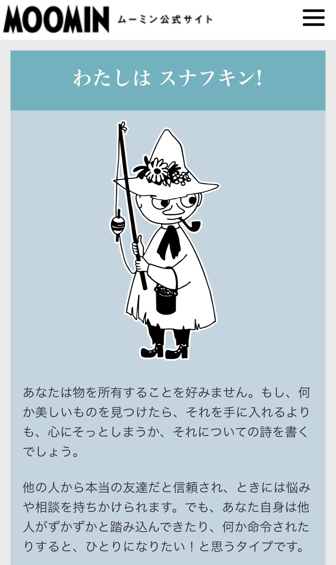 Teru A Twitter Asagi Solo ムーミンパパでした 面白いですね Twitter