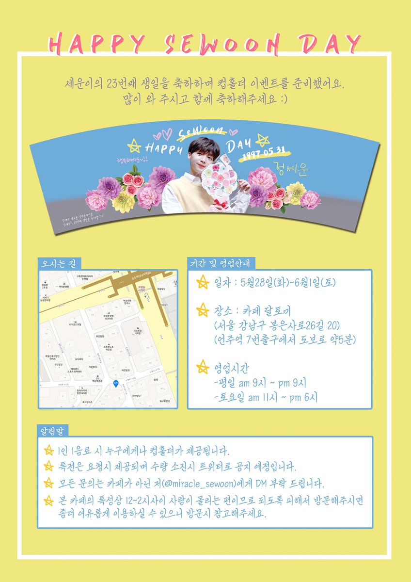 miracle_sewoon's tweet photo. 🍀세운이의 생일을 맞아 컵홀더 이벤트를 진행하려고 해요🍀

🌙일자 : 5/28(화)~6/1(토)
🐰장소 : 카페 달토끼(언주역)

🍓자세한 사항은 공지 이미지를 확인해주세요.
🍓기타 문의 사항은 DM으로 부탁드립니다.
🍓진행 및 변동 사항은 본 트윗타래로 게시할 예정입니다. 

💛함께 많이 축하해주세요 https://t.co/K5LOy6bxz9