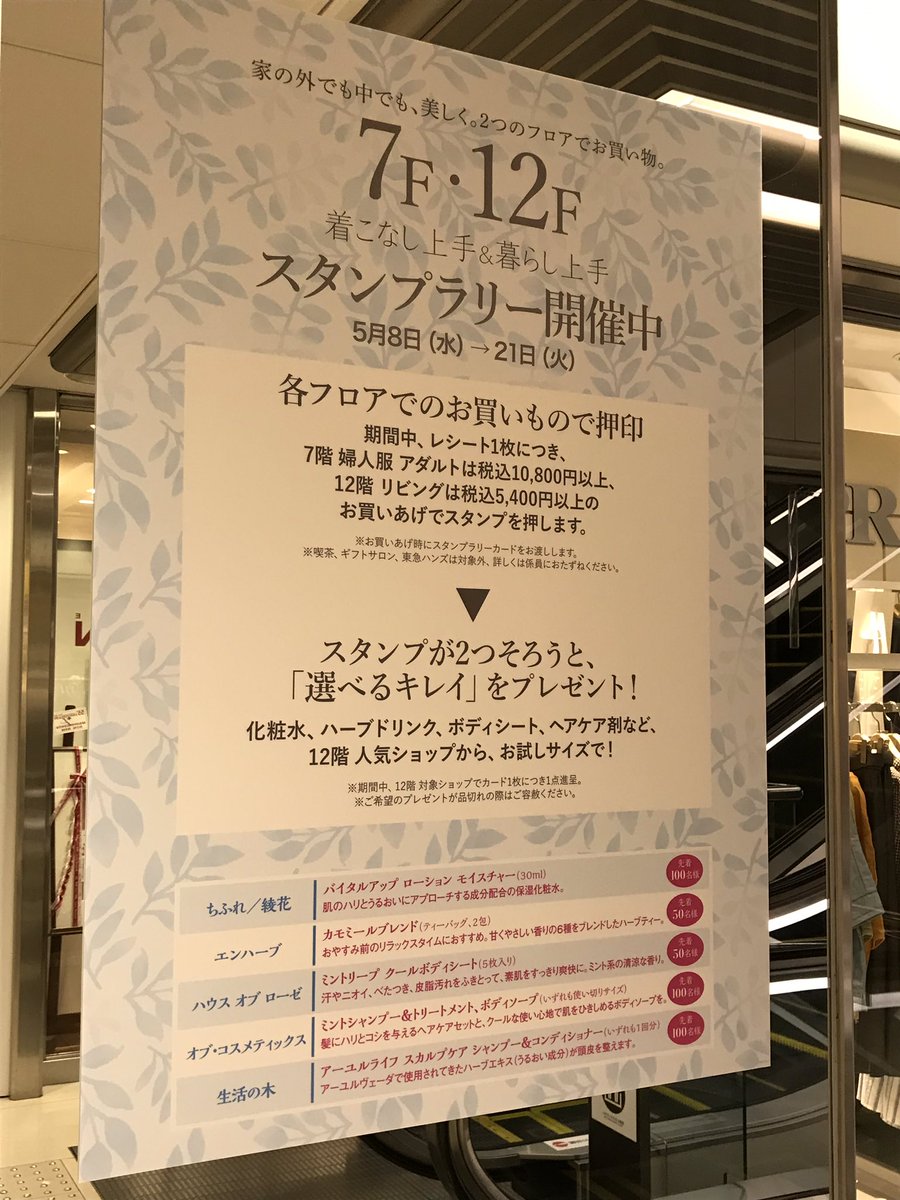 大丸梅田店 着こなし上手 暮らし上手 スタンプラリー 5月8日 水 21日 火 今日からスタートです 大丸梅田店 7階 婦人服 アダルト 大きなサイズ ちふれ オブコスメティックス ハウスオブローゼ 生活の木 エンハーブ イベント 大丸梅田店 着こなし上手 暮らし上手 スタンプラリー 5月8日 水 21日 火 今日からスタートです 大丸梅田店 7階 婦人服 アダルト 大きなサイズ ちふれ オブコスメティックス ハウスオブローゼ 生活の木 エンハーブ イベント
