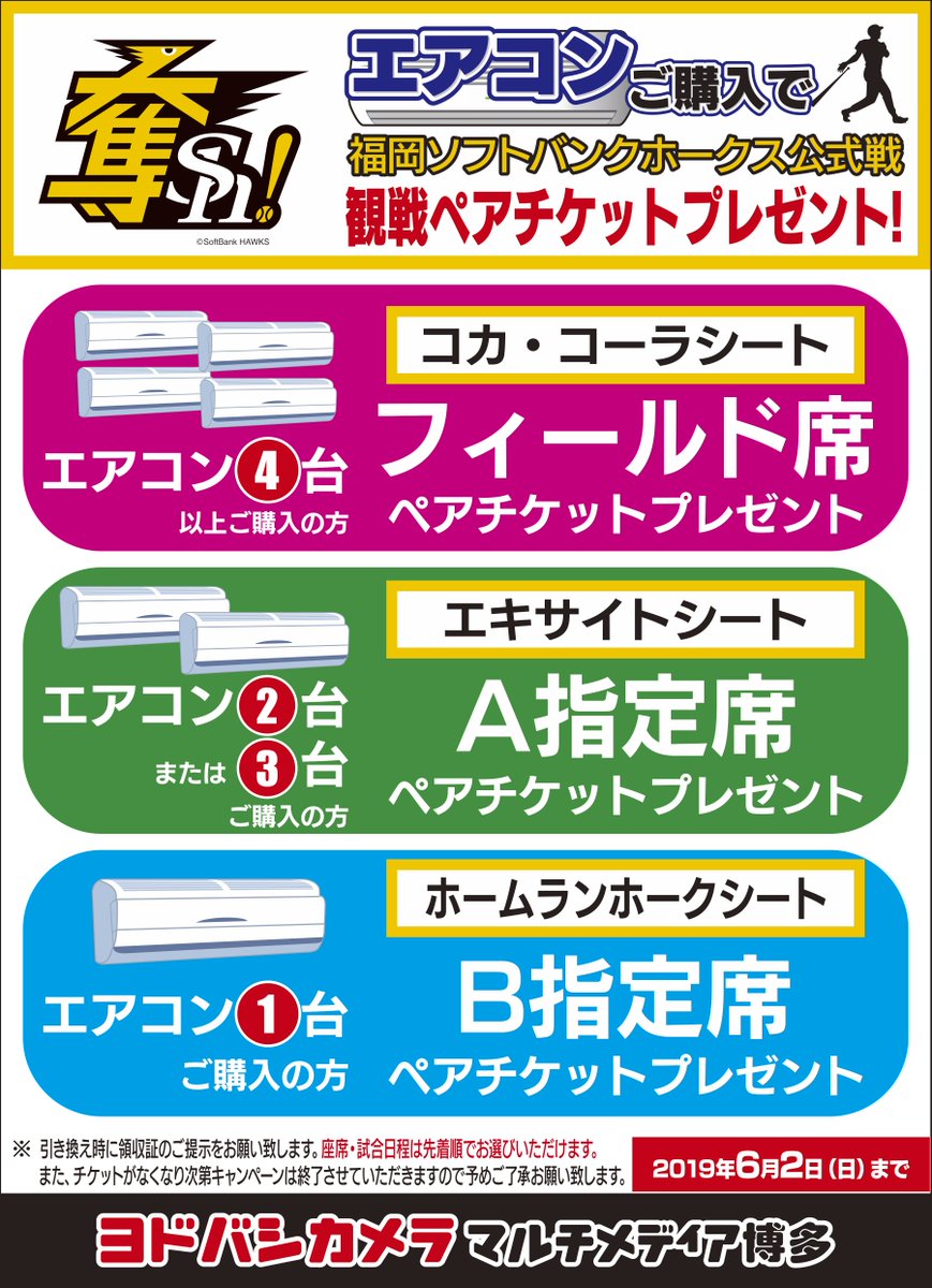 エアコン早期購入キャンペーン】 博多店限定‼️ 6/2までにエアコンをお 