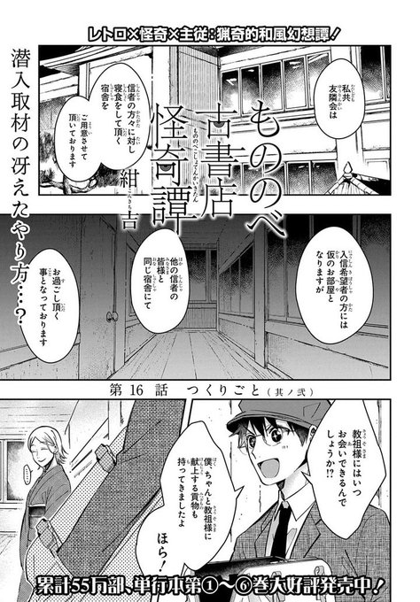 もののべ古書店怪奇譚のtwitterイラスト検索結果 古い順 もののべ古書店怪奇譚のtwitterイラスト検索結果 古い順