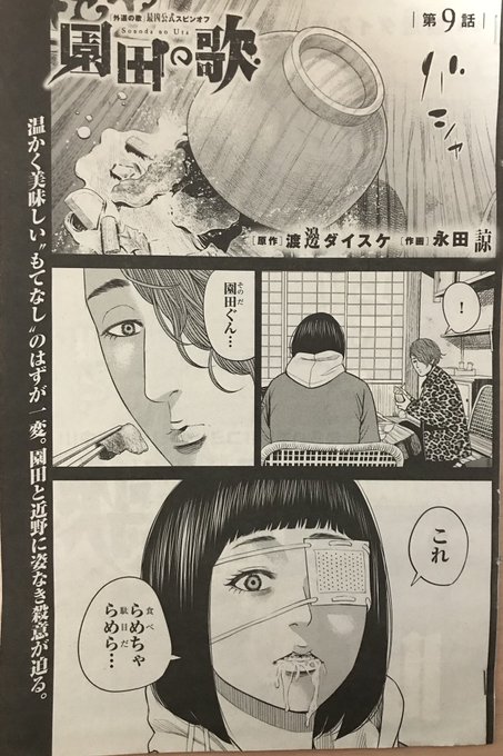 永田諒 園田の歌 Switchtr さんの漫画 30作目 ツイコミ 仮 永田諒 園田の歌 Switchtr さんの漫画 30作目 ツイコミ 仮
