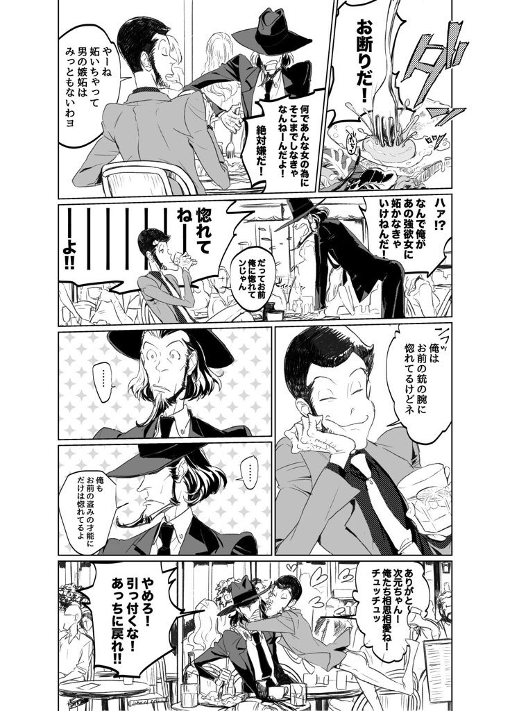 嫌がる次元を口説き落として 