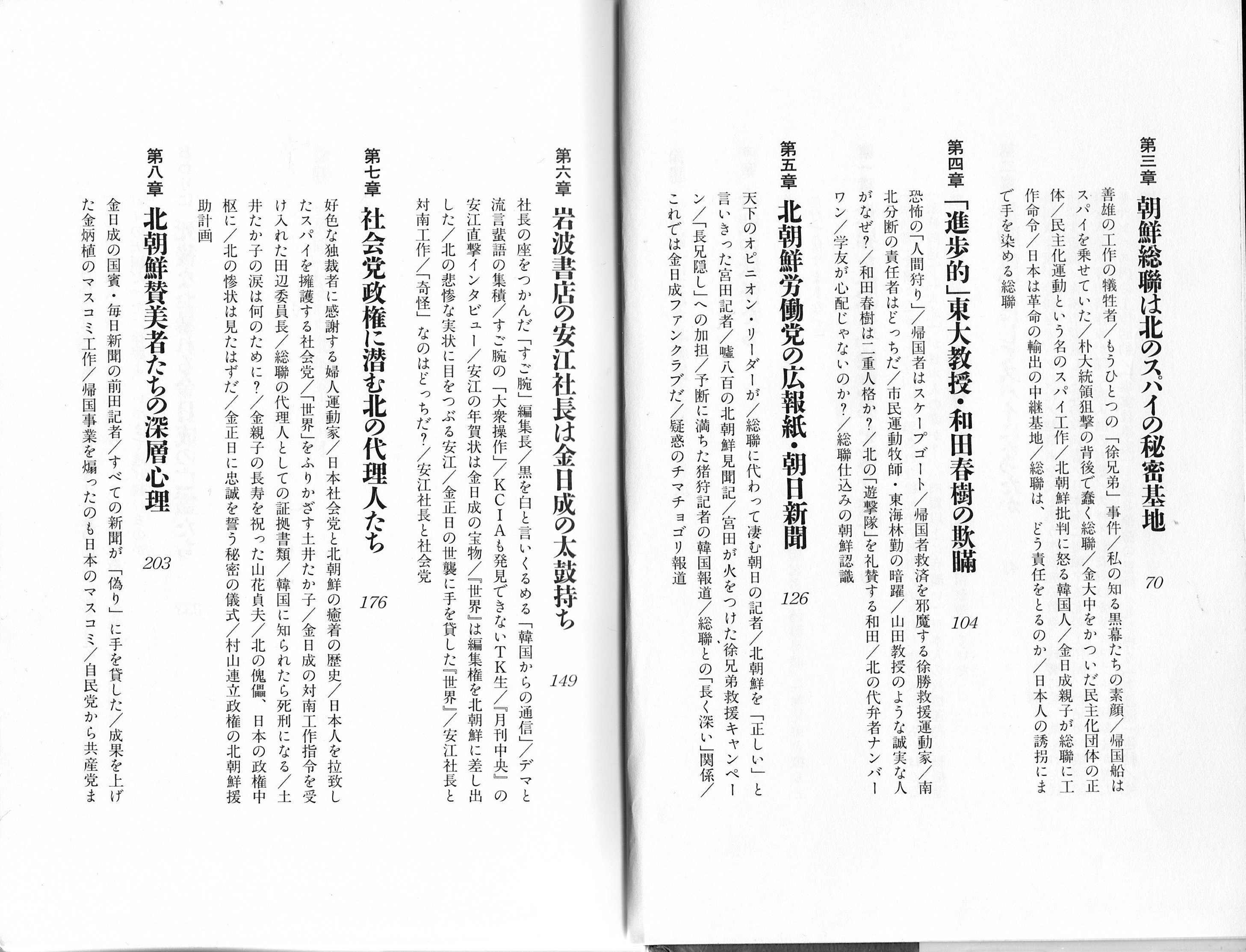 大師100 On Twitter Take Off Dress この本 徐勝 英雄 にされた北朝鮮のスパイ 金日成親子の犯罪を隠した日本の 妖怪たち の目次の一部 一章 第5章 を使って朝日のことを書いています つまり副題の 日本の妖怪たち の一つが朝日であり 岩波であり
