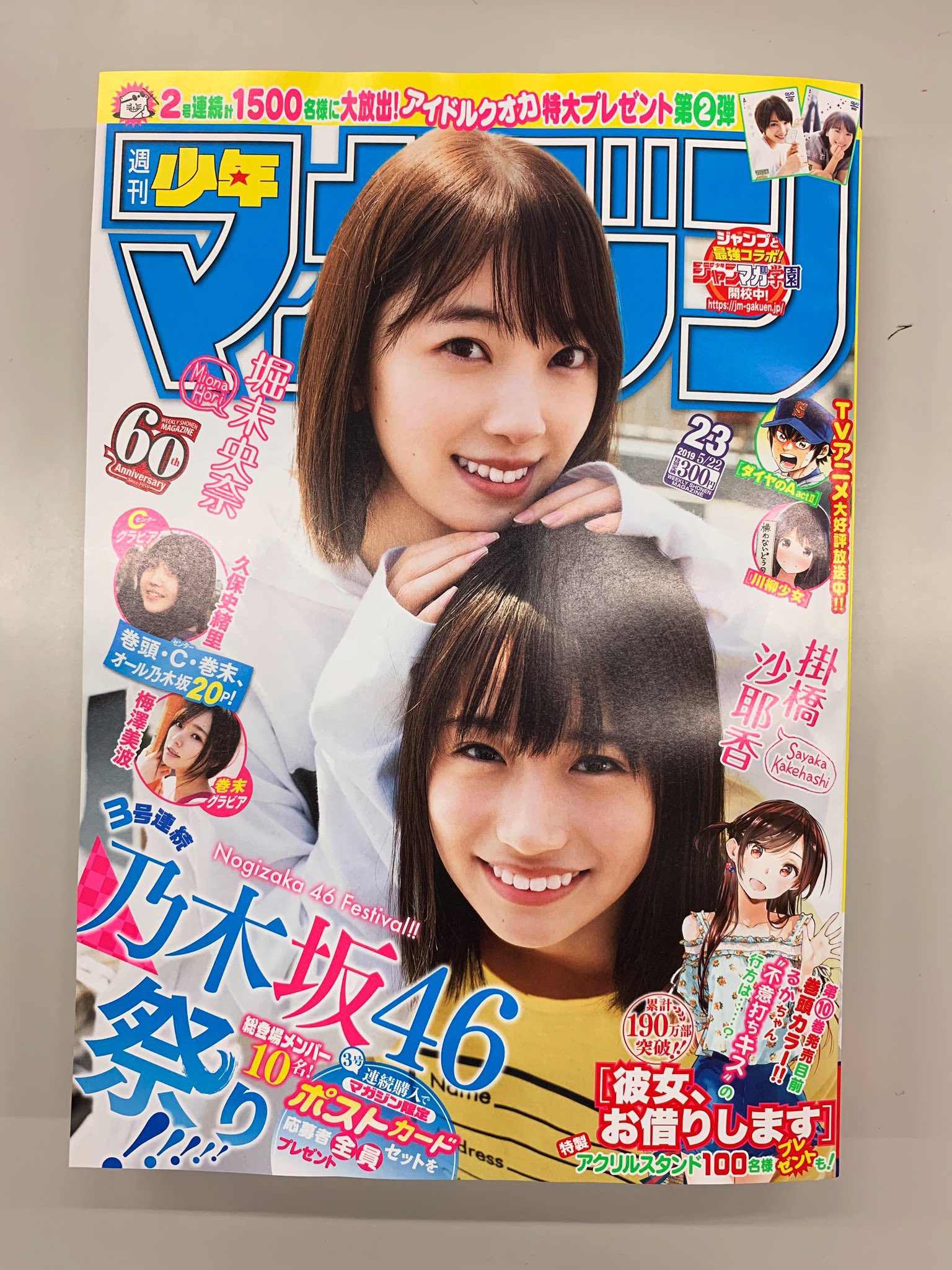 Twitter 上的 たかなが 週刊少年マガジン 今日は週刊少年マガジン23号の発売日 表紙は乃木坂46堀未央奈さん掛橋沙耶香さん それでも歩は寄せてくる 第10局は今までで一番 連載化した意味のある回かも ご一読 ご意見よろしくお願いいたします それでも歩は