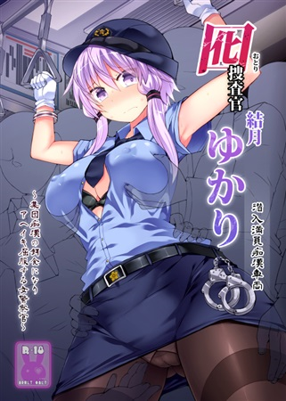 melon_hrsm's tweet photo. 【この声届け、月までも五 新刊情報】
サークル「#Stapspats」様 #翡翠石 先生の新刊
『囮捜査官 結月ゆかり~潜入満員痴漢車両~』
が好評販売中♪
婦警ゆかりさんの濃厚痴態に視線は釘付け!!
通販からも購入できます→https://t.co/aaqnNM5eyF
#声月 https://t.co/zhhtswFyBs