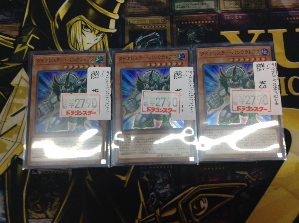 ドラゴンスター日本橋本店 در توییتر 遊戯王 ダイナレスラーパンクラトプス 2790 ダイナレスラーパンクラトプス 2790 ダイナレスラーパンクラトプス 2790 スーパーです 激アツです ドラゴンスター日本橋本店 ドラゴンスター日本橋本店 در توییتر 遊戯王 ダイナレスラーパンクラトプス 2790 ダイナレスラーパンクラトプス 2790 ダイナレスラーパンクラトプス 2790 スーパーです 激アツです ドラゴンスター日本橋本店