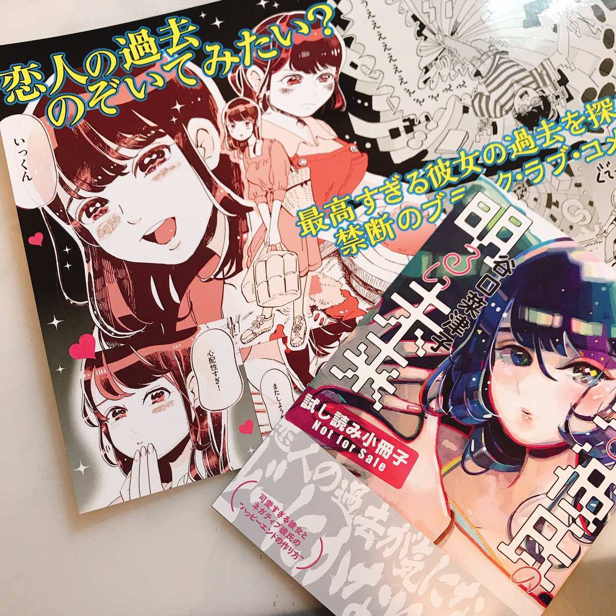 お店で飾るポップなどがポストに刺さっていて嬉しい気持ちです!
発売まであと3日です。
#彼女と彼氏の明るい未来