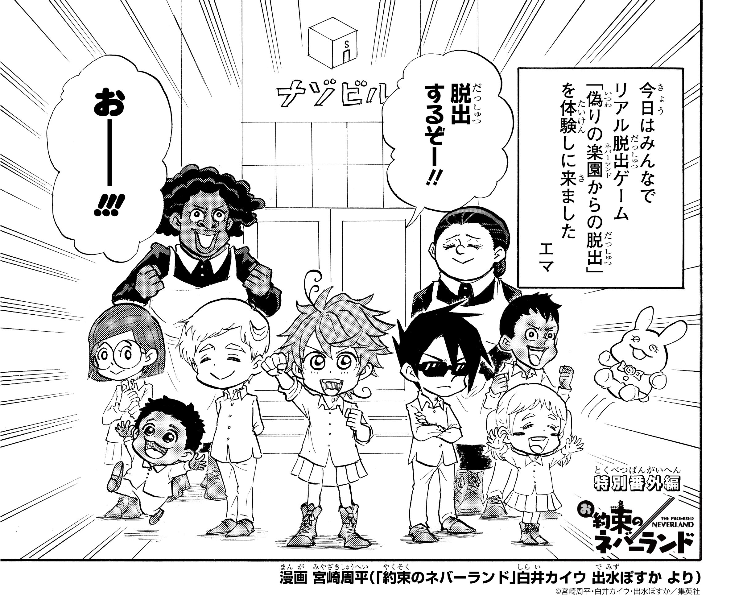 リアル脱出ゲーム 約ネバ脱出 宮崎周平 先生描き下ろしの体験レポート漫画公開 約束のネバーランド とのコラボ 偽りの楽園からの脱出 その面白さをスピンオフコメディ お約束のネバーランド の作者である宮崎周平先生にご体験いただき 漫画