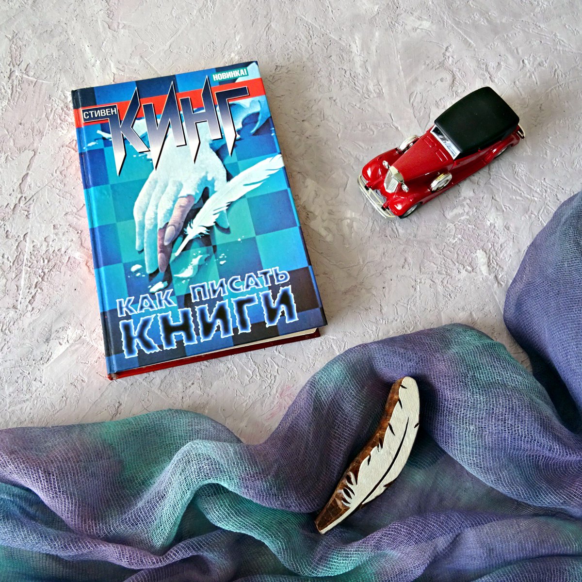 Mag_Lighthouse's tweet image. «…я верю, что у многих людей есть какой-то хотя бы минимальный талант писателя и рассказчика, и этот талант можно укрепить и заострить»
{Стивен Кинг}
⠀
📚 Увлекательная и ироничная писательская автобиография + уроки литературного мастерства
⠀
#МагическийМаяк 
#СтивенКинг
