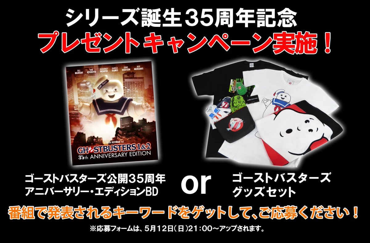 ウメちゃん Bsフジ公式 A Twitter 21 00 Bsフジ4kシアター 番組キーワードでプレゼントが当たる シリーズ誕生35周年記念 ゴーストバスターズ2 史上最強 の男たち ゴーストバスターズ が帰ってきた ニューヨークを大王ビーゴから