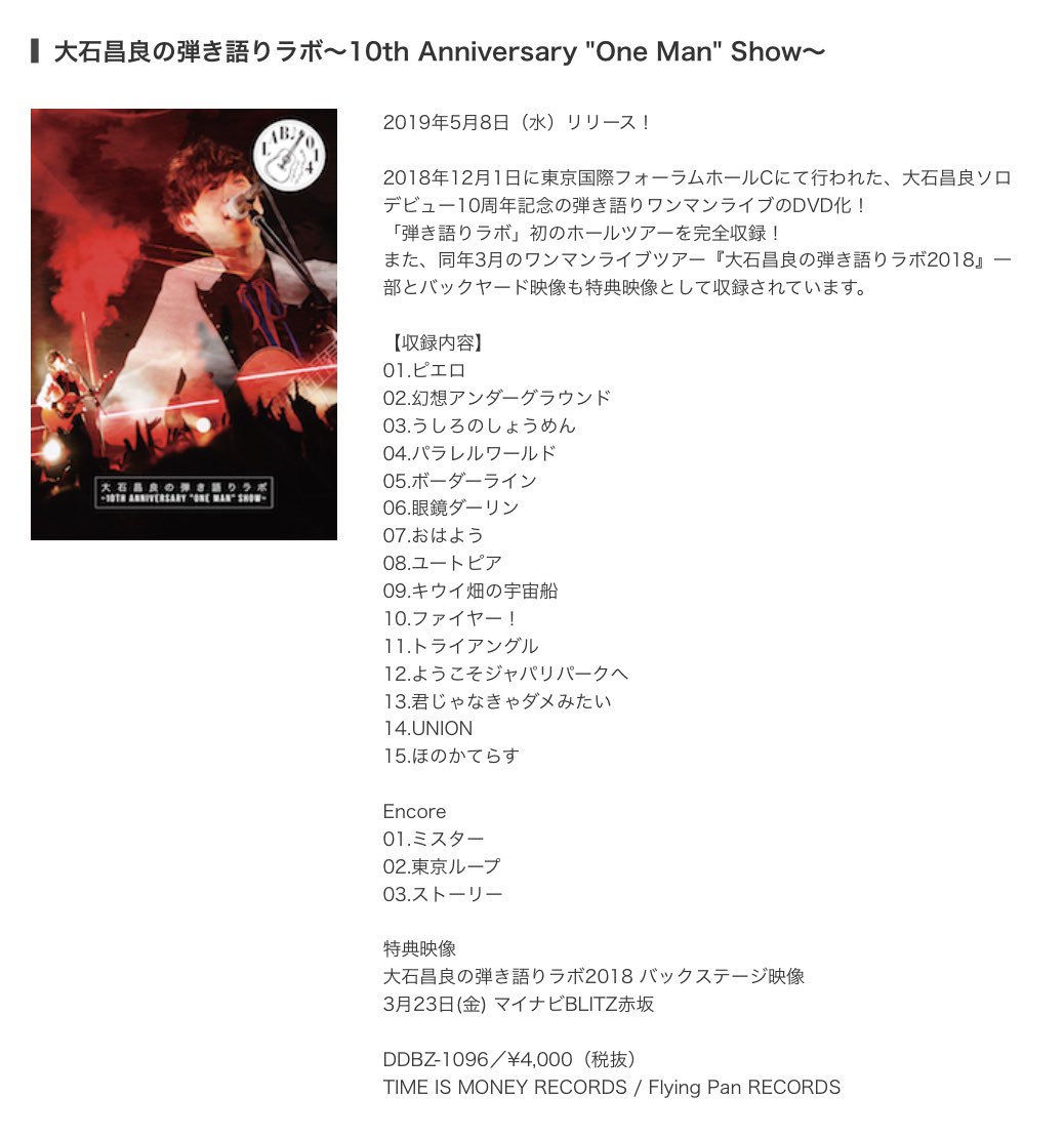 Amazon.co.jp: 大石昌良の弾き語りラボ～10th Anniversary ”One