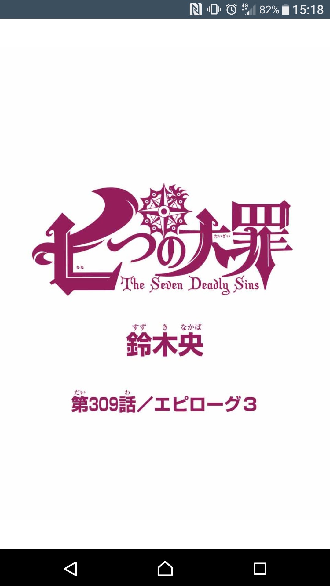 七つの大罪309話 最新話ネタバレ エリザベスが魔界へ いよいよラストスパート 感想考察画バレ エンタメンツ