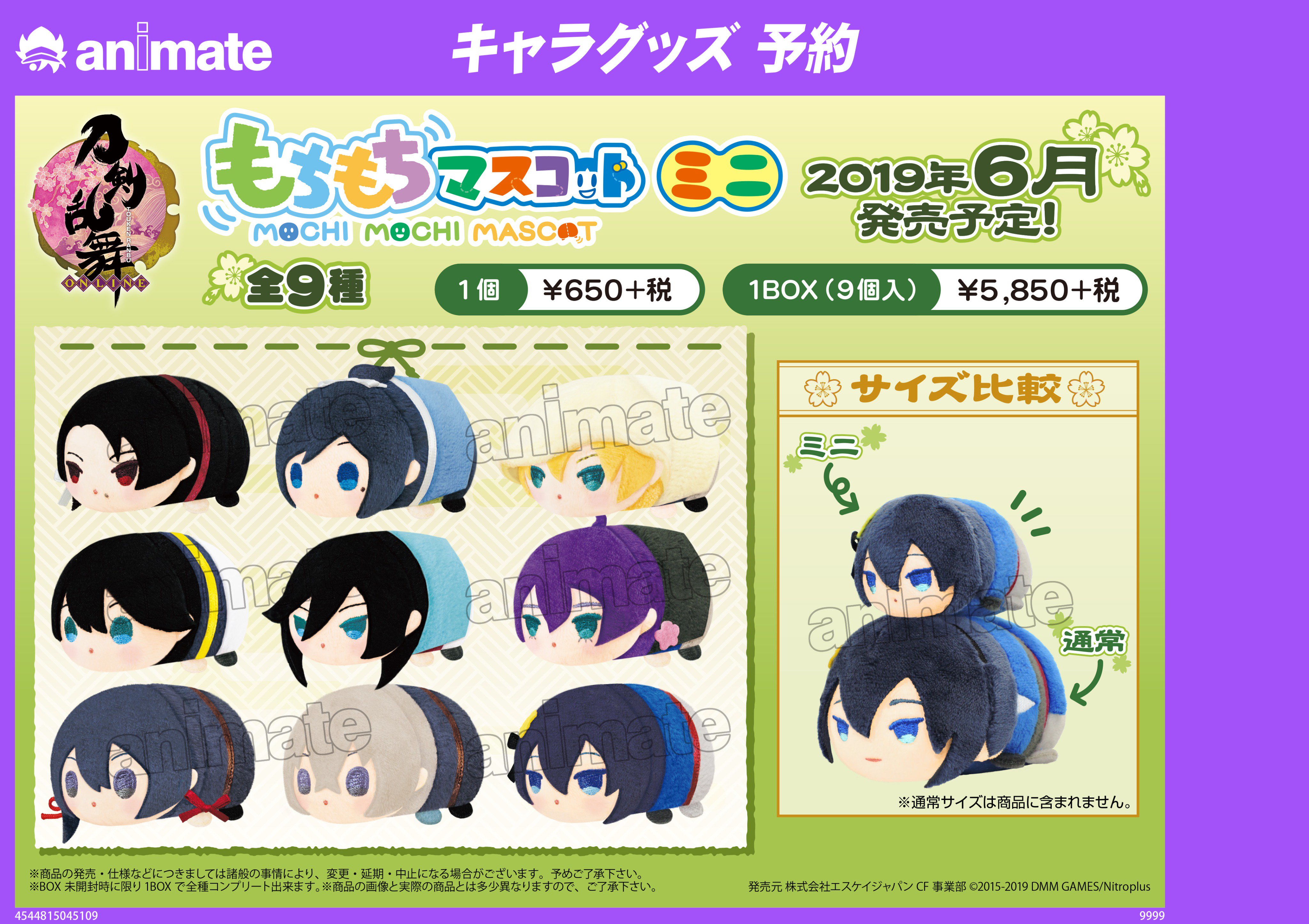 刀剣乱舞 もちもちマスコット もちマス 通常＆ミニ セット