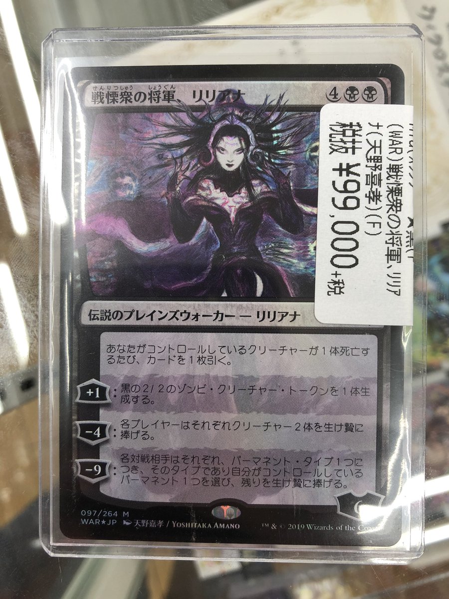ドラゴンスター秋葉原店 V Twitter Mtg 戦慄衆の将軍 リリアナ日本語限定版のfoil入荷しました 現品限りとなりますのでお求めの方はお早めに ご来店お待ちしております ドラスタ秋葉原 Mtgjp