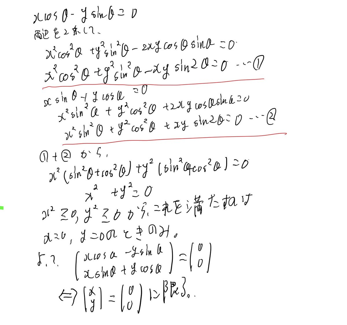 りなーど 三角関数の連立方程式とか解くの久しぶりすぎて手間取った 現時点で入試問題解いたらひでぇことになりそうw