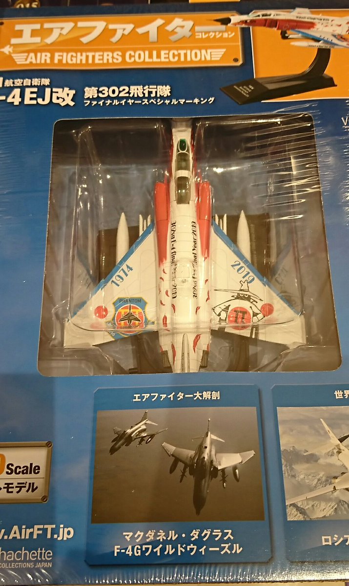 梅シャツ オジロ白スペマは品薄になると思って予約していたけど 店頭在庫も多く メーカー通販も在庫ありなので 生産量は多いようだ 5月8日発売 エアファイターコレクション 26号 航空自衛隊 F 4ej改 第302飛行隊 ファイナルイヤースペシャルマーキング 梅シャツ オジロ白スペマは品薄になると思って予約していたけど 店頭在庫も多く メーカー通販も在庫ありなので 生産量は多いようだ 5月8日発売 エアファイターコレクション 26号 航空自衛隊 F 4ej改 第302飛行隊 ファイナルイヤースペシャルマーキング