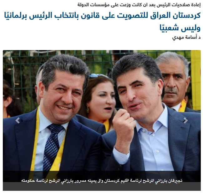 كوردستان على ابواب حقبة جديدة مفعمة بالامال وتحقيق الطموحات

elaph.com/Web/News/2019/…