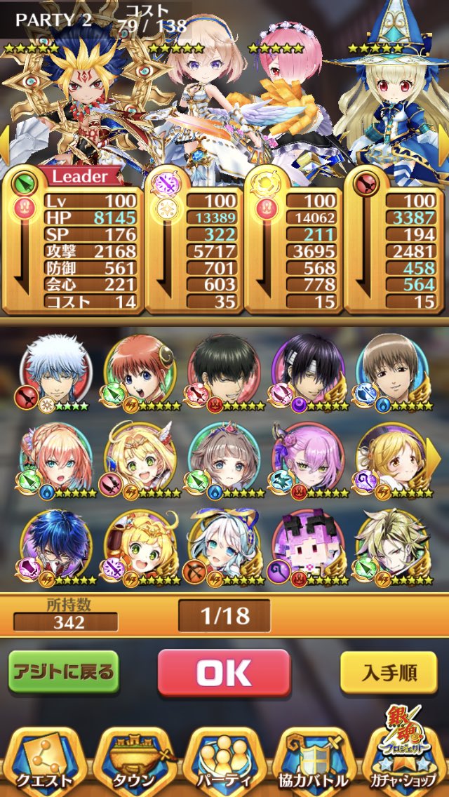 白猫 銀魂コラボキャラコンプリート目指す人多数 ジュエル何個くらい使った 白猫まとめmix