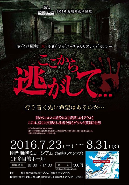 雉 通頒受付中 お化け屋敷と言えば 最恐は門司港の関門海峡ミュージアムで開催されてた 海峡お化け屋敷シリーズ かな 動画もあるから興味のある方は探して下さい むちゃくちゃ怖い 私はクリアできませんでした W 雉 通頒受付中 お化け屋敷と言えば 最恐は門司港の関門海峡ミュージアムで開催されてた 海峡お化け屋敷シリーズ かな 動画もあるから興味のある方は探して下さい むちゃくちゃ怖い 私はクリアできませんでした W