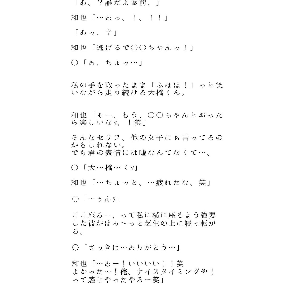 ぴんくちゃんの妄想 短編 大橋和也 大橋くんにはかなわない 大橋和也 なにわ男子 関西ジャニーズjr なにわ男子で妄想 大橋和也で妄想 Aぇgroupで妄想 Lilかんさいで妄想