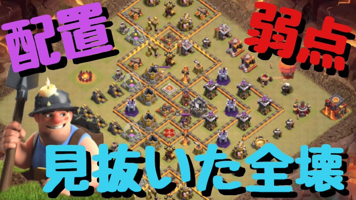 配置 クラクラ 2019 th10 クラッシュオブクラン！th10の最強配置ベスト5（2017年9月）