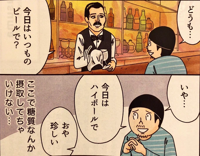 今週も週刊新潮のうしろに漫画載ってます、今回はハイボールを飲む時の心の声を漫画にしました。『俺は健康にふりまわされている』 