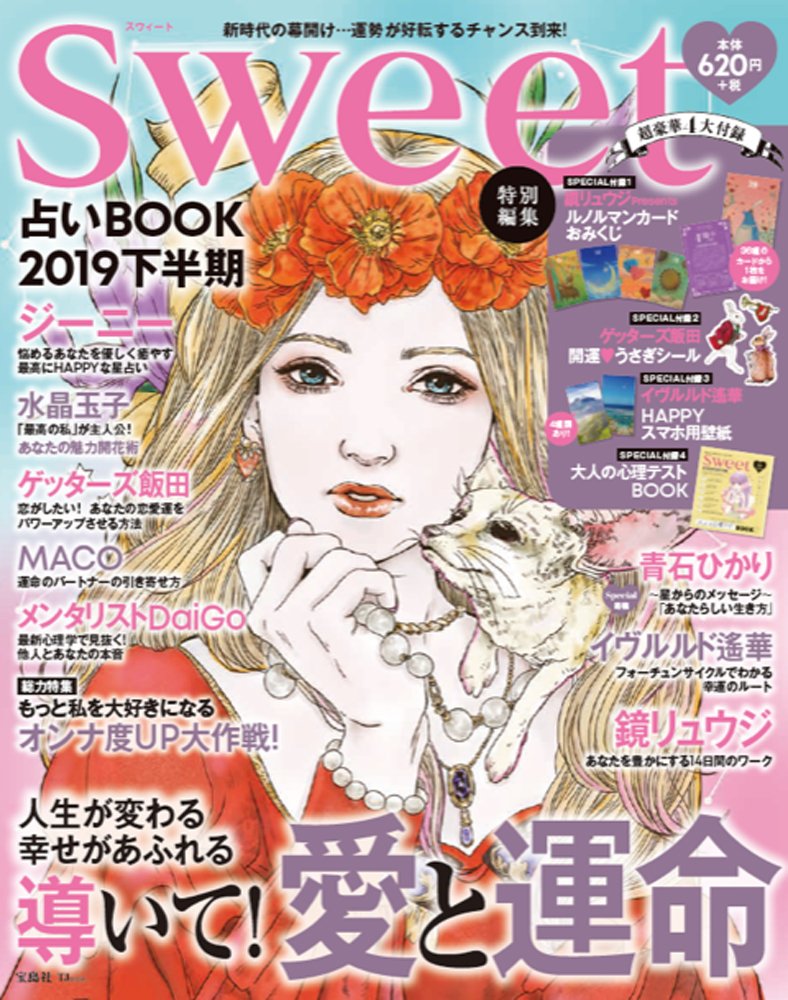 Toshio Ebine A Twitter お知らせ 宝島社から発売する雑誌 Sweet占いbook19下半期 の付録で付いてくるルノルマンカードおみくじの絵を描かせて頂きました 来週 5月中旬 には本屋さんに並んでいると思うので見かけたらどうぞよろしくお願いします ちなみに