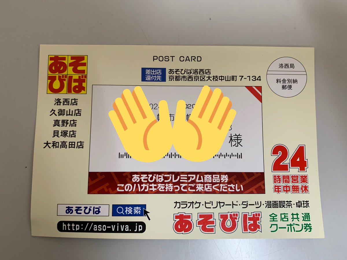 刺しゅう屋 Twitterissa ヤバイよヤバイよ この前ビリヤードした時に会員登録させられたんやケド こんなハガキが届いてたわ また行かんとアカンなぁ おじいちゃんの またまた活躍か 笑 刺しゅう屋 Twitterissa ヤバイよヤバイよ この前ビリヤードした時に会員登録させられたんやケド こんなハガキが届いてたわ また行かんとアカンなぁ おじいちゃんの またまた活躍か 笑