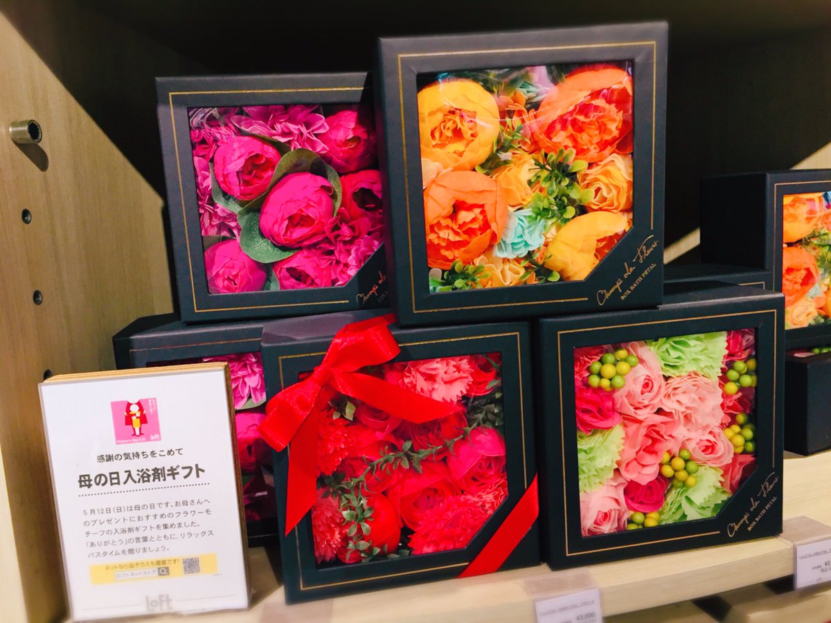 渋谷ロフト Sur Twitter 感謝の気持ちを込めて 母の日 入浴剤ギフト プレゼントにおすすめの フラワーモチーフの 入浴剤 を 集めました いつも忙しいお母さんへ ありがとう の言葉と一緒に ゆったりしたバスタイムを プレゼントしては いかがでしょ