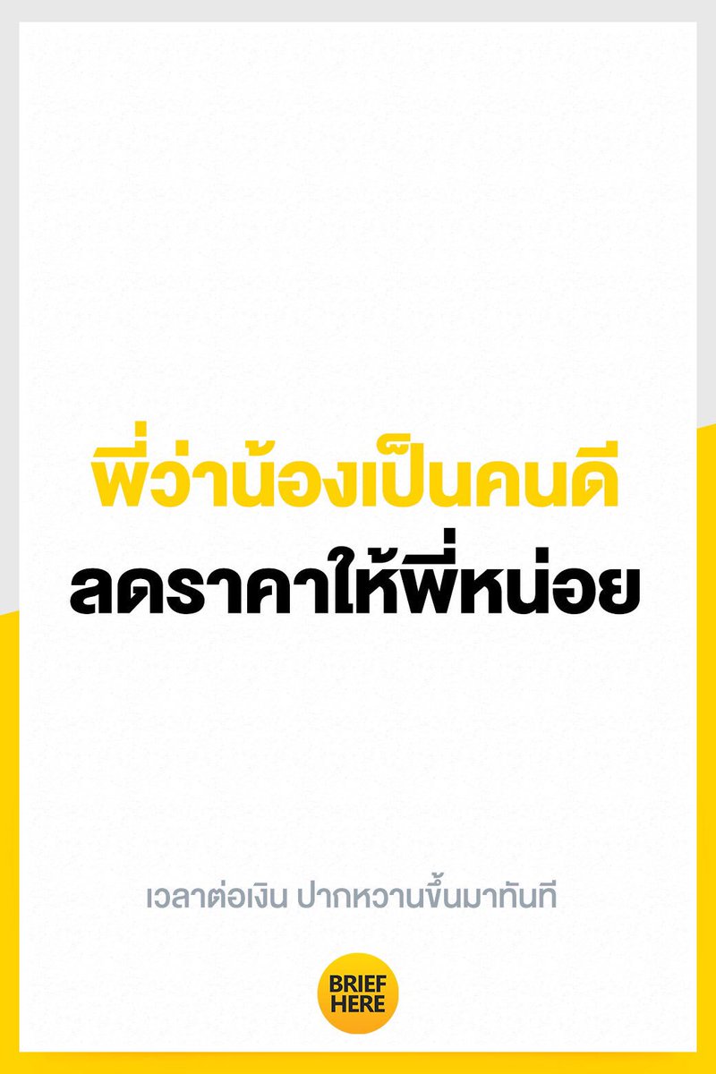 บรีฟเหี้ย tweet media