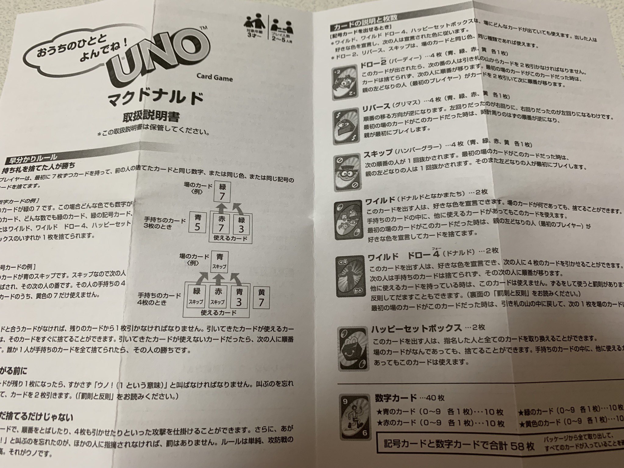スウ Uno 取説に公式ルールはきちんと書いてあるんだよな これはマックのハッピーセットについてきたunoの取説だけども これを読むと ドロ系だされたら次の番の人はカードを引くしかないとしか読めないんよね あとチャレンジ
