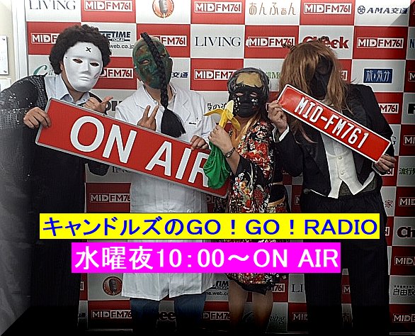 キャンドルズのGO！GO！RADIO tweet media