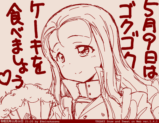 明日はケーキ三昧マリーさま #tegaki_dt 