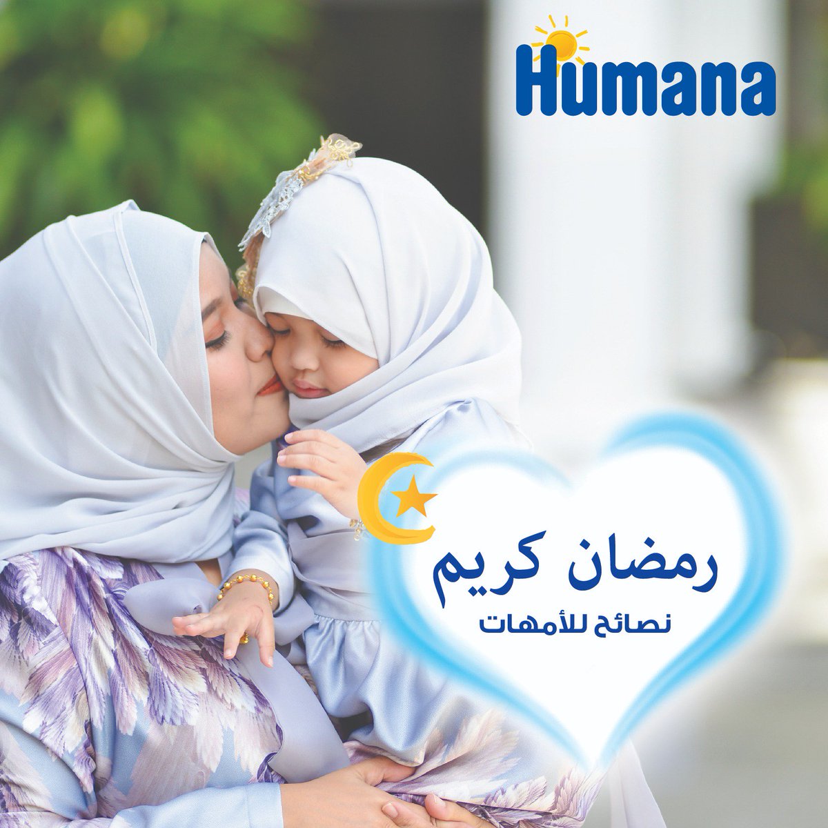 humana_arabia's tweet photo. إنه شهر حافل، خاصة مع طفلك البطل. كيف يمكنكِ فعل كل ذلك؟ كوني مستعدة، وتأكدي من أن طفلك يحصل على إحتياجاته الغذائية مع هيومانا💪 ramadankareem# #humanababy #babymilk #babycereals #humanaarabia https://t.co/rs3c8utc7f