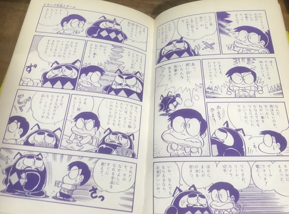 小学館　手品とトランプ遊び ふしぎシリーズ 手品とトランプ遊び (学習まんが・ふしぎシリーズ 30) | 高木