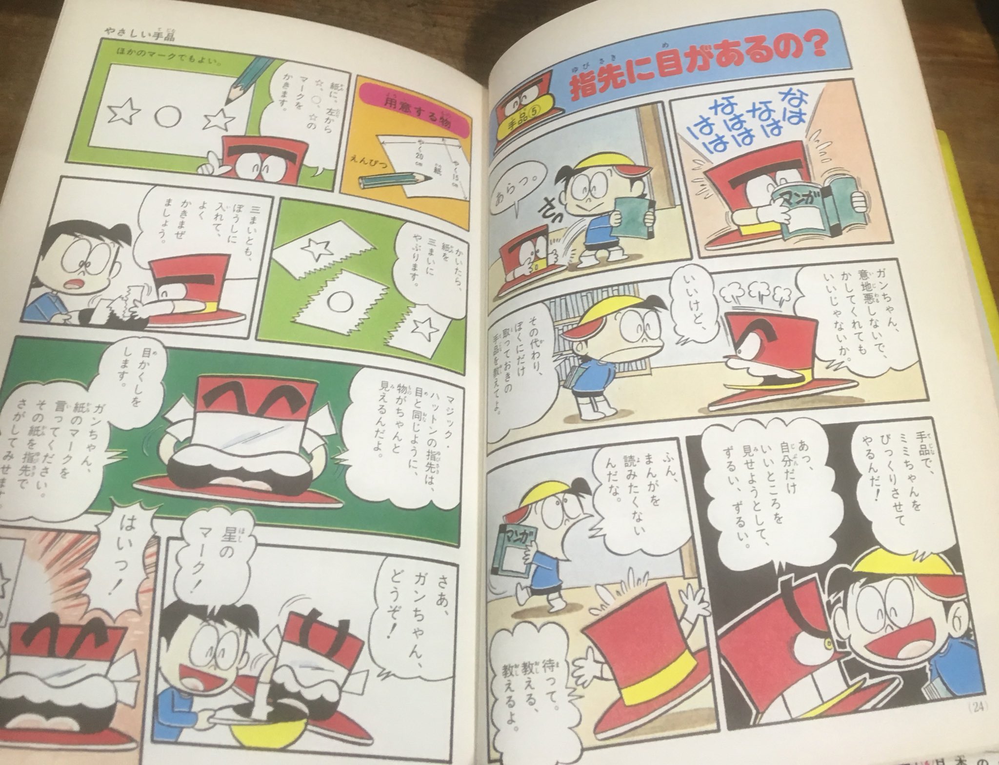 小学館　手品とトランプ遊び ふしぎシリーズ 小学館 手品とトランプ遊び ふしぎシリーズ 小学館 手品と