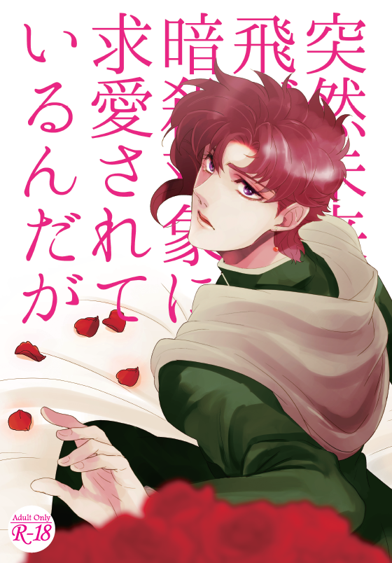 【スパコミ/オラレロ新刊 通販のお知らせ】
◆突然未来に飛ばされて暗殺対象に求愛されているんだが【R-18】

とらのあな様で通販開始しました!
よろしくお願い致します。
https://t.co/b1tzuaMAXs 