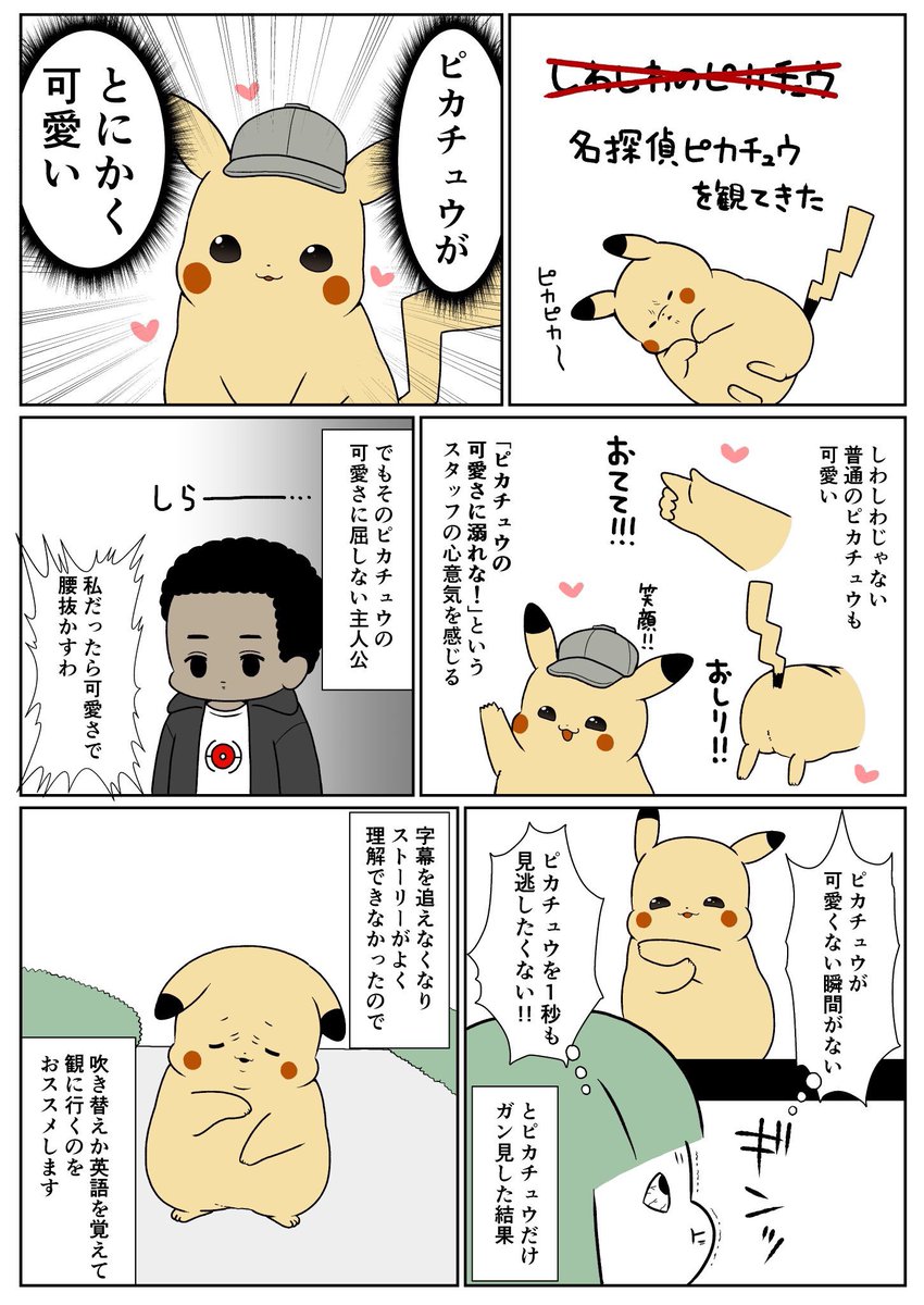 ポケモン しわしわのピカチュウじゃなくてもめっちゃ可愛かった Detectivepik お肉おいしいの漫画