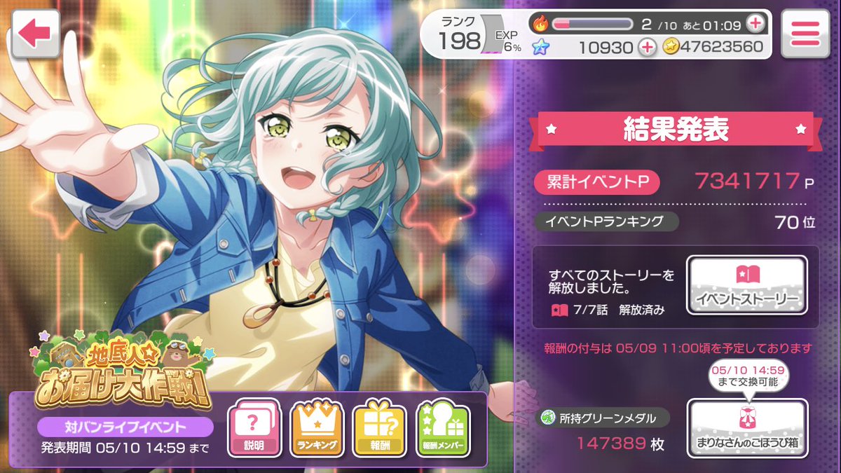 地底人お届け大作戦