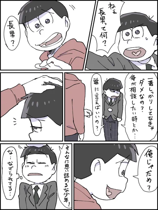 お兄ちゃん(おそおそ) 