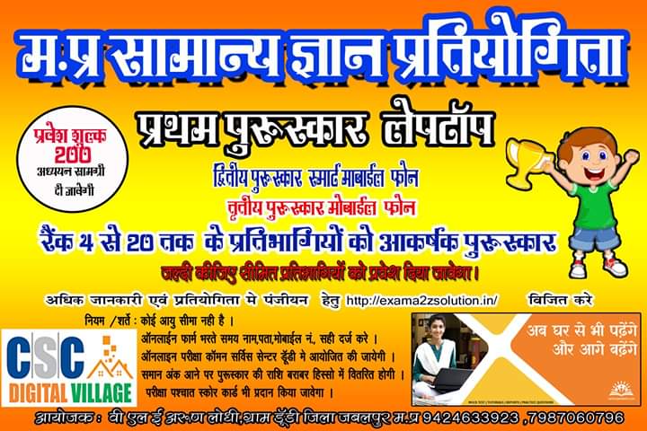 arunlodhi108's tweet image. #CscDigitalVillage #Dundi #Jabalpur ऑनलाइन शिक्षा के माध्यम अपने ग्रामीण के विद्यार्थियों को सरकारी परीक्षाओं की तैयारी कराने ओर डिजिटल शिक्षा में रुचि बढ़ाने के लिए सामान्य ज्ञान प्रतियोगिता के माध्यम से छोटा प्रयास
@dintya15 @ParikshaSarkari @kamleshbanjaria @CSCMadhyPradesh