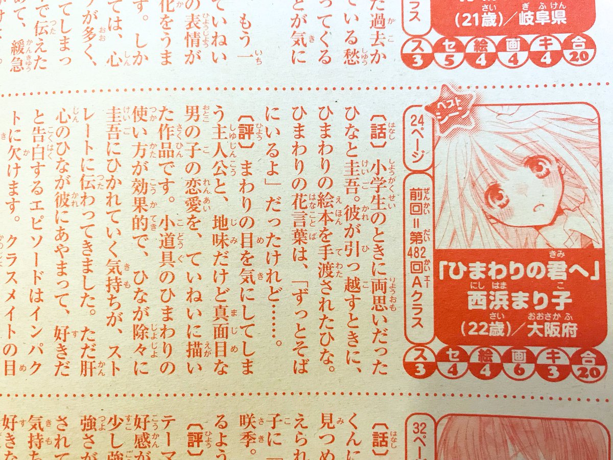 懐かしの「なかよし」を発掘しました。
マンガスクールに投稿して、もう一歩賞頂いた時の!
ペンネームがマンガ投稿用のものですが…!
今思い返すと絵も話も酷い出来ですが、目標にしていた「ベストシーン」も同時に頂けてめちゃくちゃ嬉しかったなぁ…✨